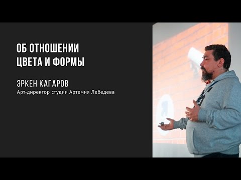 Об отношении цвета и формы | Эркен Кагаров | Prosmotr Об отношении цвета и формы | Эркен Кагаров | Prosmotr