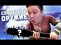 НАШЁЛ СЕКРЕТНОЕ СИНЕЕ ОРУЖИЕ В BAD BLOOD!  - DYING LIGHT: BAD BLOOD!