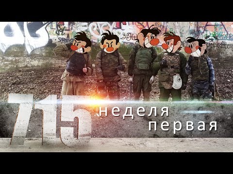 Видео: Комплект партизанска пресечка: трансформиране на военния живот в детска игра