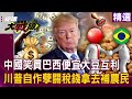 中美貿易衝突