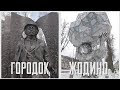 Камень, ножницы, бумага: Жодино и Городок. Выпуск - 07.03.20