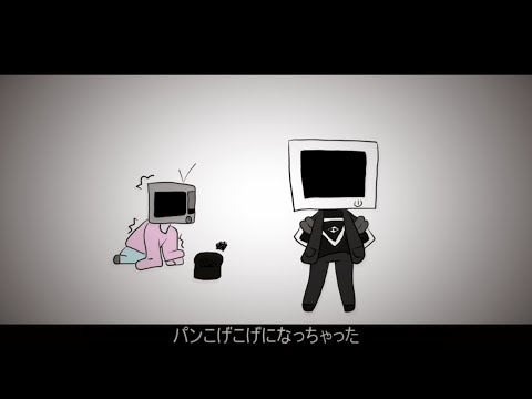 【UTAU】パンこげこげになっちゃった / My Bread was Burnt to a Crisp【MACHINA】