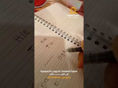 تدريب على نطق اللغة الإنجليزية