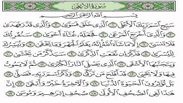سورة الاعلى بصوت  للقارئ عبد الكريم غربي