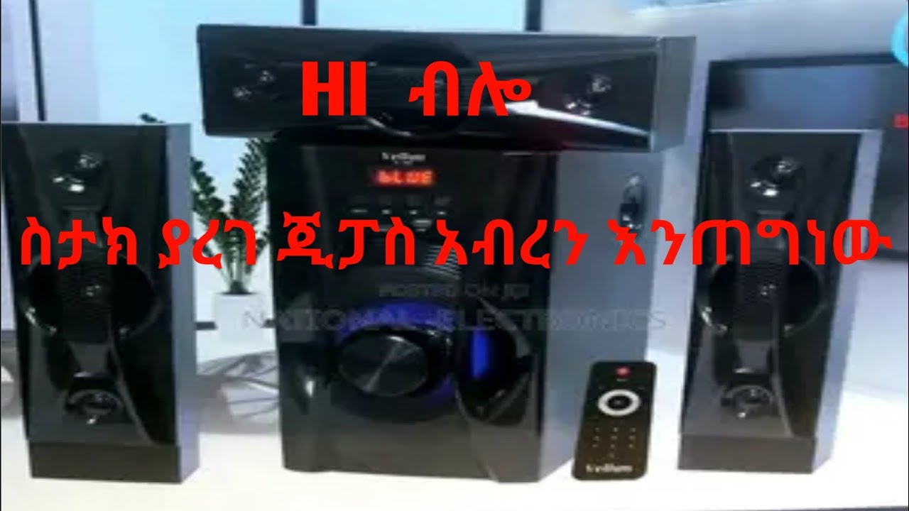 ስታክ አድርጎ የቀር ጂፓስ አብረን ህናስተካክል 