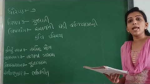 Gujarati | Std-7 | Lecture-1 | pathak school-Amreli