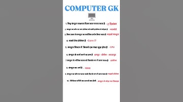 🖥️ Computer Gk/Computer GK questions  for competitive exams  #Shorts/Computer  basic  knowledge 👍