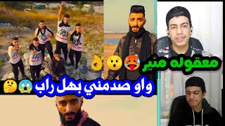 ردت فعلي علا |اغنية منير جوهر فيديو كليب حصري (مكمل-طريقي) دس علا ايليڤ  شي خرافي ☹️