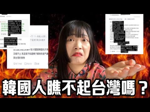 韓國遊客嫌台灣落後？個人淺見！我心裡有話要說｜韓國花青蛙