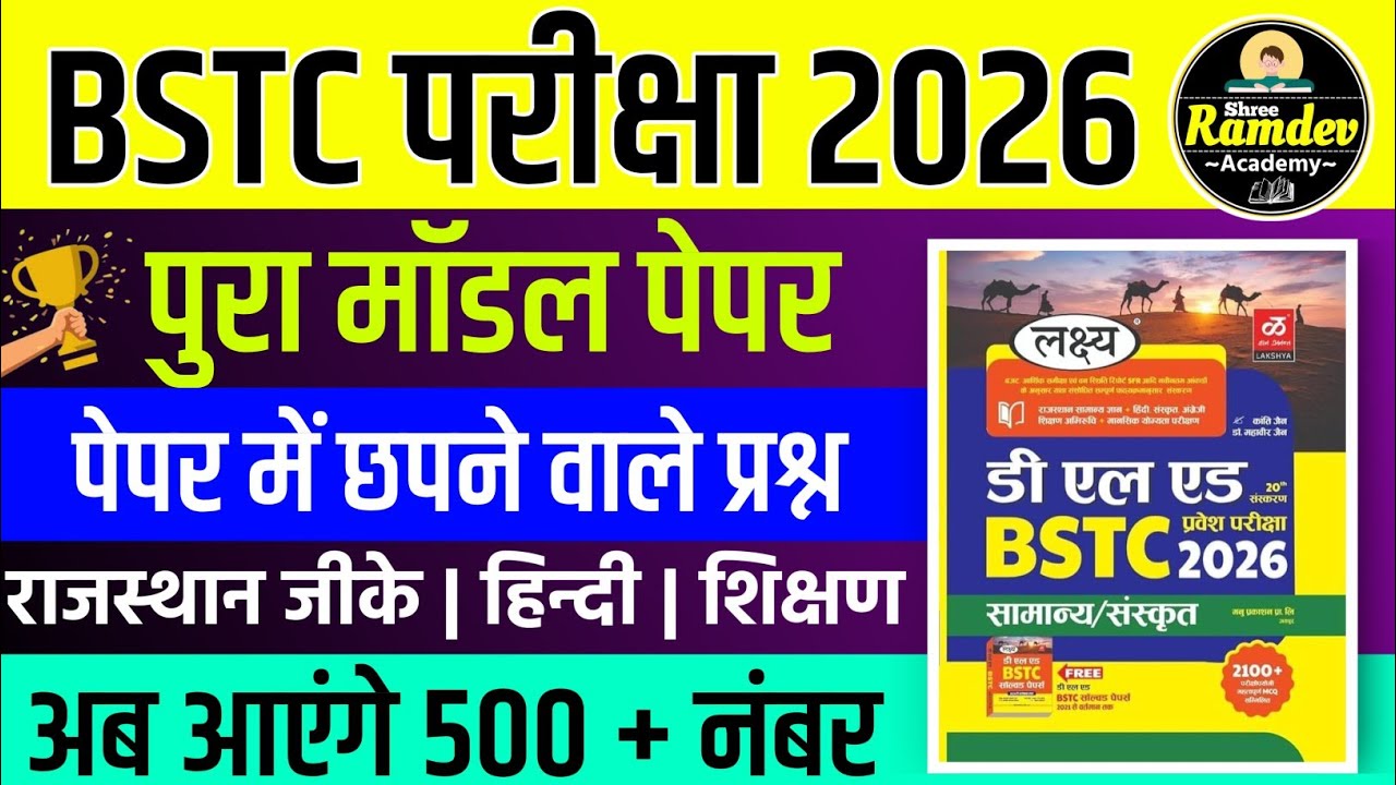 Bstc online classes 2026 | bstc live classes 2026 | bstc model paper 2026 | bstc gk class 2026