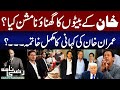 What Is Real Mission Of Imran Khan S Sons Exclusive Details Razi Naama What Is Real Mission Of Imran Khan S Sons Exclusive Details Razi Naama