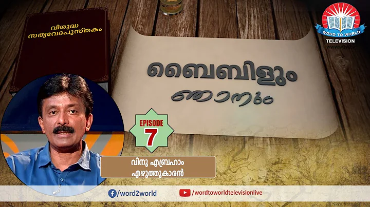 Bibleum Njanum // Vinu Abraham