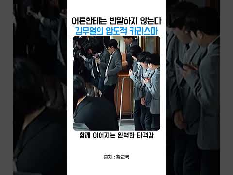 "어른한테는 반말하지 않는다" 복도 평정하러 온 김무열의 압도적 카리스마