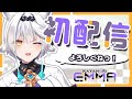 【初配信！】良かったら推してもらえませんか？🦉🌿【#栢森初配信】/ First Stream! | Would you like to become my fan? 🦉🌿