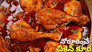 CHICKEN CURRY FOR BACHELORS | SIMPLE CHICKEN CURRY FOR BEGINNERS | CHICKEN GRAVY