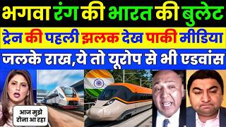 Pak media crying as Pak media First Visual Of India's Bullet Train Look | Pak Media on India Latest
