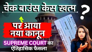 Cheque Bounce Landmark Supreme Court Judgement Section 138 Punishment In Hindi