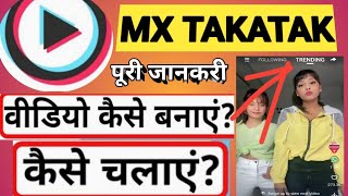 #mxtakatak#mxtakatakappkyahai#mxtakatakappMxTakatak MxTakatakAppKya Hai !The NewSocialVideoFun App screenshot 2