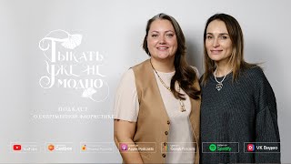 Ольга Шарова: конкурсы - это не про соревнование, это про рост #ТУНМ 096