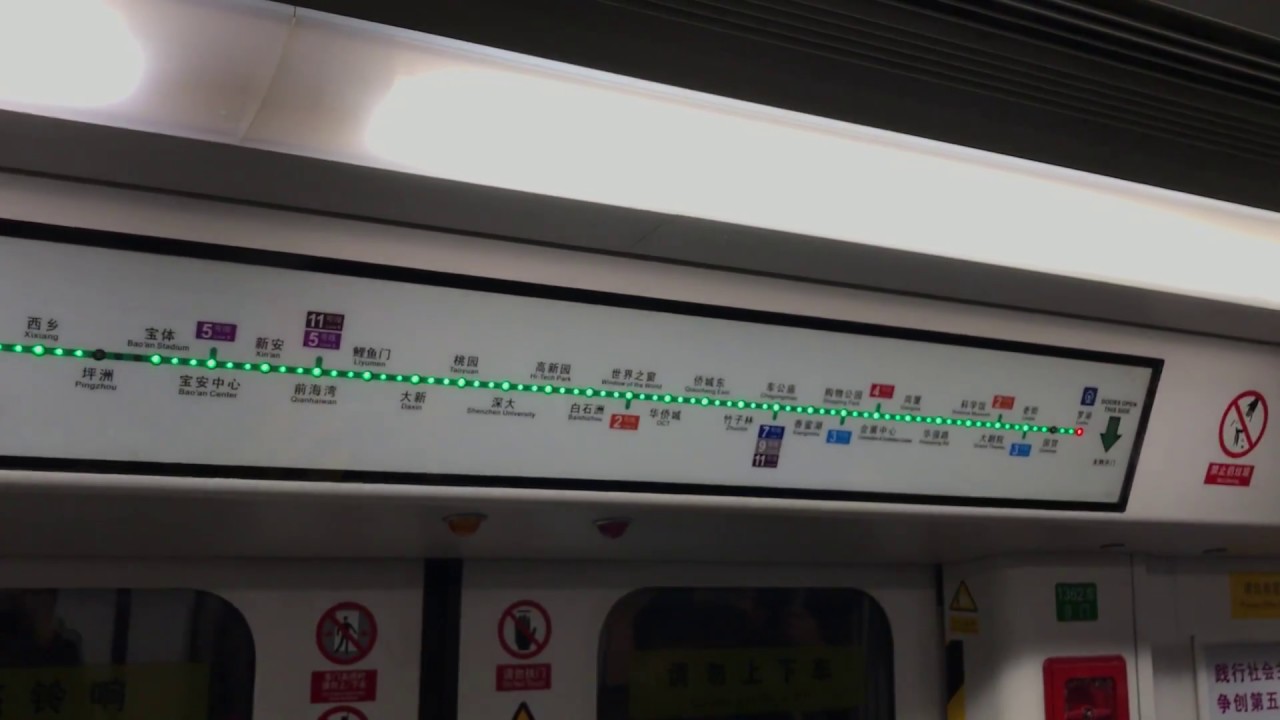 深圳地鐵1號線（羅寶綫） 羅湖—科學館 Shenzhen Metro Line 1(Luobao Line) Luo Hu to Science Museum