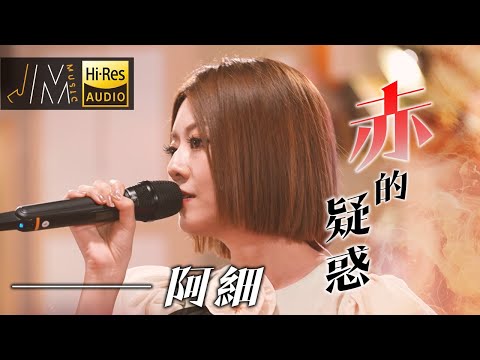 J Music｜音樂推薦｜阿細 演唱《赤的疑惑》｜Top Music｜音樂節目｜華語流行歌曲｜TVB_Variety