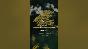 " وهو الذي ينزل الغيث من بعد ما قنطوا " || سورة الشورى الآيات [ 27 - 28 ] ~ القارئ مختار الحاج