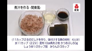 定番おでんの作り方【煮汁を作る】