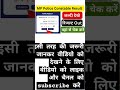 🚨 mp police result Out || एमपी पुलिस का रिजल्ट आउट 🚓 #viral #shorts #mppolice #trending