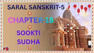 CHAPTER-18  | CLASS-5   | MAYANK  SANSKRIT  | SOOKTI SUDHA |  PRAKASH GLOBAL EXIM   |  @TinTinTV900‬