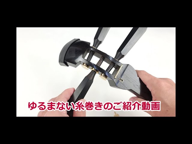 三味線 ゆるまない糸巻き（糸巻きがゆるい止まらないそんな時の