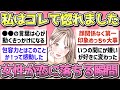 【有益】女性が恋に落ちるきっかけ【ガルちゃん恋愛まとめ】