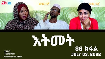 እትመት - 86 ክፋል  | Itmet Tigre Sitcom Series (Subtitled in Tigrinya) Part 86 |  July 03, 2022