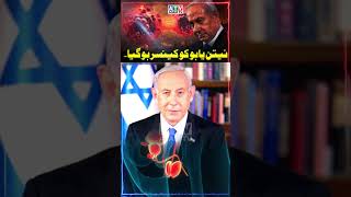 Big News: Netanyahu Battles Cancer | Ajam TV
