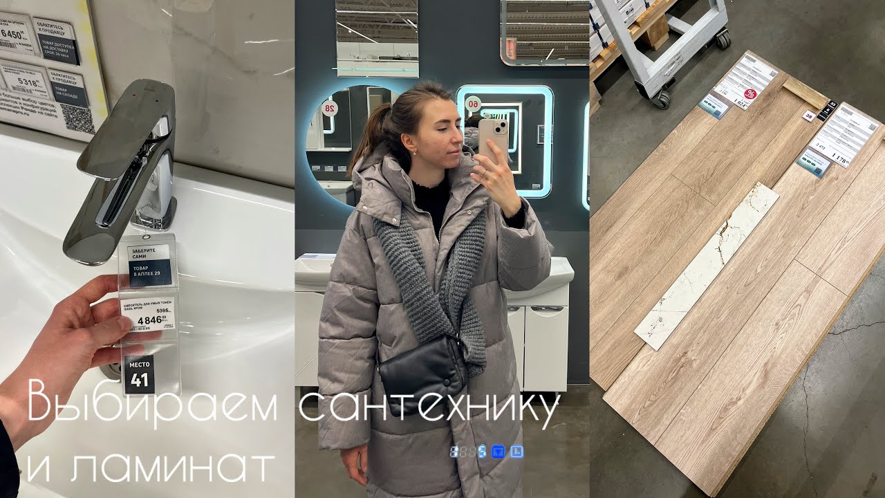 Выбираем ванну 🛁 и сантехнику | Покупка Ламината| Ремонт в квартире, какие изменения ✨