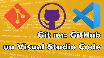 การใช้งาน/แชร์ repository ด้วย Git และ GitHub บน Visual Studio Code