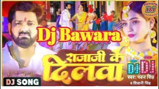#राजा जी के दिलवा#pawan singh/Shilpi Raj #dj Ac Raja#dj Malai music#dj Shailesh Rock