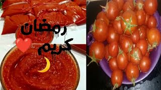 طريقه عمل صلصة الطماطم وتخزينها لرمضان ❤️?