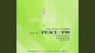 Video thumbnail of "Living Praise - わが神わが主よ"