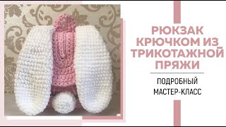 МАСТЕР-КЛАСС || Рюкзак 