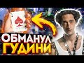 ФОКУС который ОБМАНУЛ ГУДИНИ / ОБУЧЕНИЕ ФОКУСУ