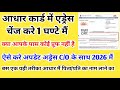 Aadhar Me Address Kaise Change Kare Head Of Family | Aadhar Card Me Pati Ka Naam Aur Address