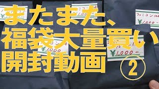 【福袋 Part.2】またまた、福袋大量買い！今回はMD、SFC、FCx3になります。結構良いものでましたよ！