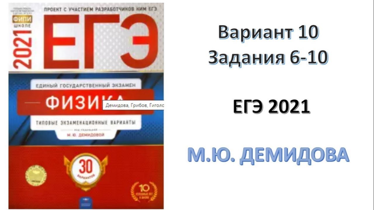 Огэ физика демидова. Демидова ЕГЭ. Демидова ЕГЭ физика. ЕГЭ физика 2022 Демидова. Подготовка к ЕГЭ по физике 2022.