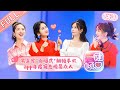 【FULL】《一键倾心》 EP1 “四小花”化身助爱姐妹团 摩托车手展现豁达爱情观 KEY TO HEART【芒果TV心动频道】