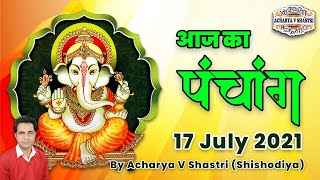 Aaj ka Panchang 17 July 2021। पंचांग १७ जुलाई शनिवार | Saturday Hindi Panchang, शुभ मुहूर्त, राहुकाल