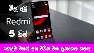 redmi new phone sri lanka price / redmi budget phone sinhala @Vishabro