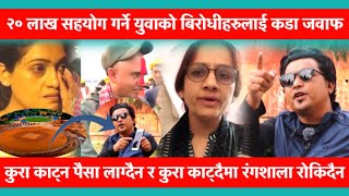 Dhurmus,Suntali मेची माहाकाली अभियानमा निस्किएपछि,२० लाख सहयोग गरेका साथी मिडियामा,Creative Nepal TV