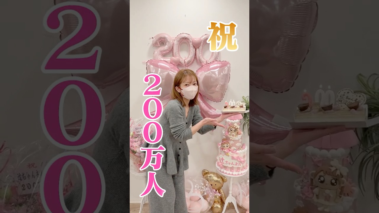 ㊗️ A mini surprise to celebrate Tsuji Channel reaching 2 million