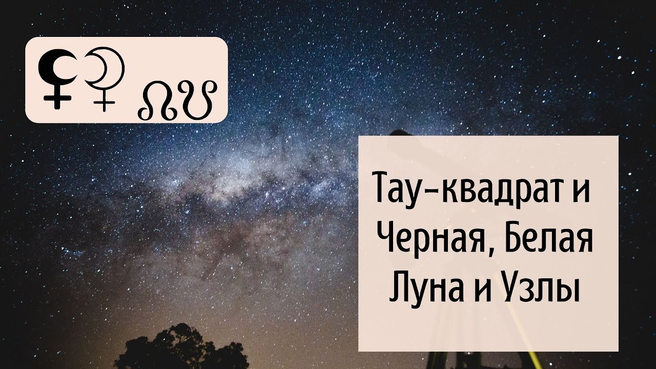 Крест тау квадрата