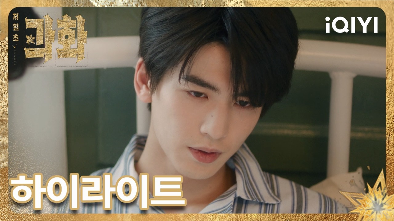【저일초과화: 과하게 뜨거운 1초】 👉16화 하이라이트 놓치지 마세요!▶️  | 왕초연,장릉혁 | iQIYI Korea